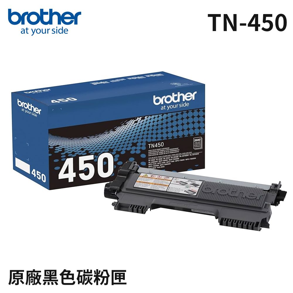 Brother TN-450高容量黑色原廠碳粉匣