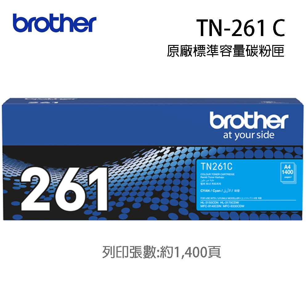 BROTHER 兄弟牌 TN-261C 原廠藍色碳匣適用HL-3170CDWMFC-9330CDWMFC-9140CDN)