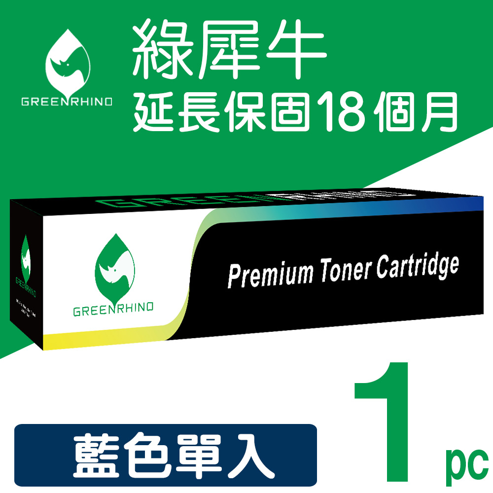 Greenrhino 綠犀牛 for KYOCERA 藍色 TK-8339C 相容影印機碳粉匣