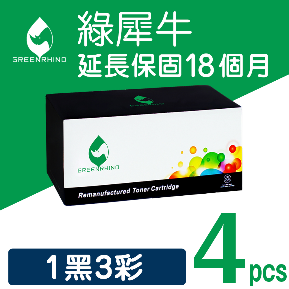 【綠犀牛】for HP 1黑3彩 CF400A/CF401A/CF402A/CF403A/201A 環保碳粉匣