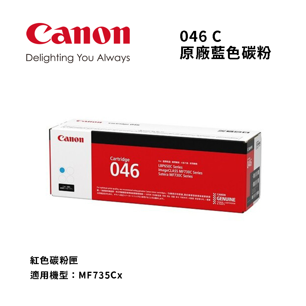 CANON CRG-046C  原廠藍色碳粉匣