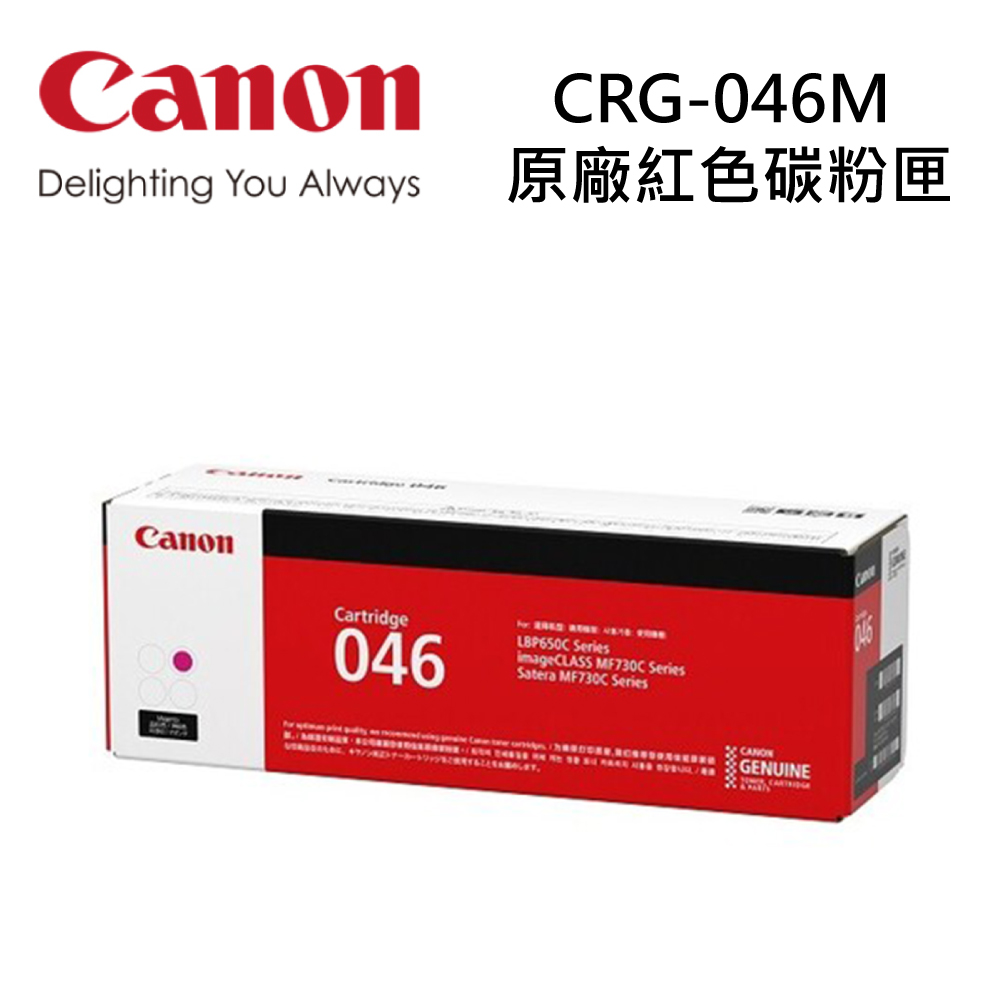 Canon 佳能 CRG-046M 原廠紅色碳粉匣