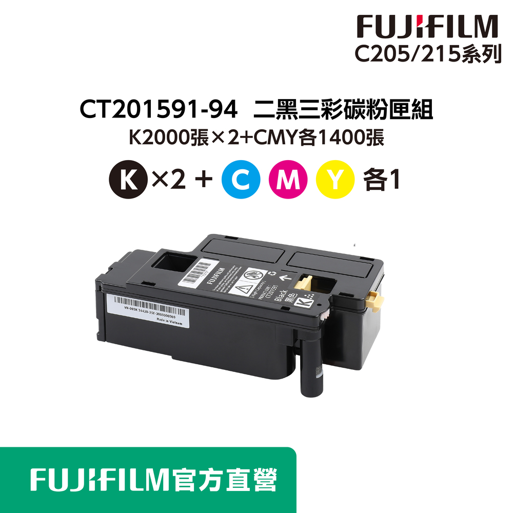 FUJIFILM 富士 彩色CP105/CM105 組合包 CT201591.CT201592.CT201593.CT201594 原廠二黑三彩碳粉匣組(2黑2K+3彩1.4K)