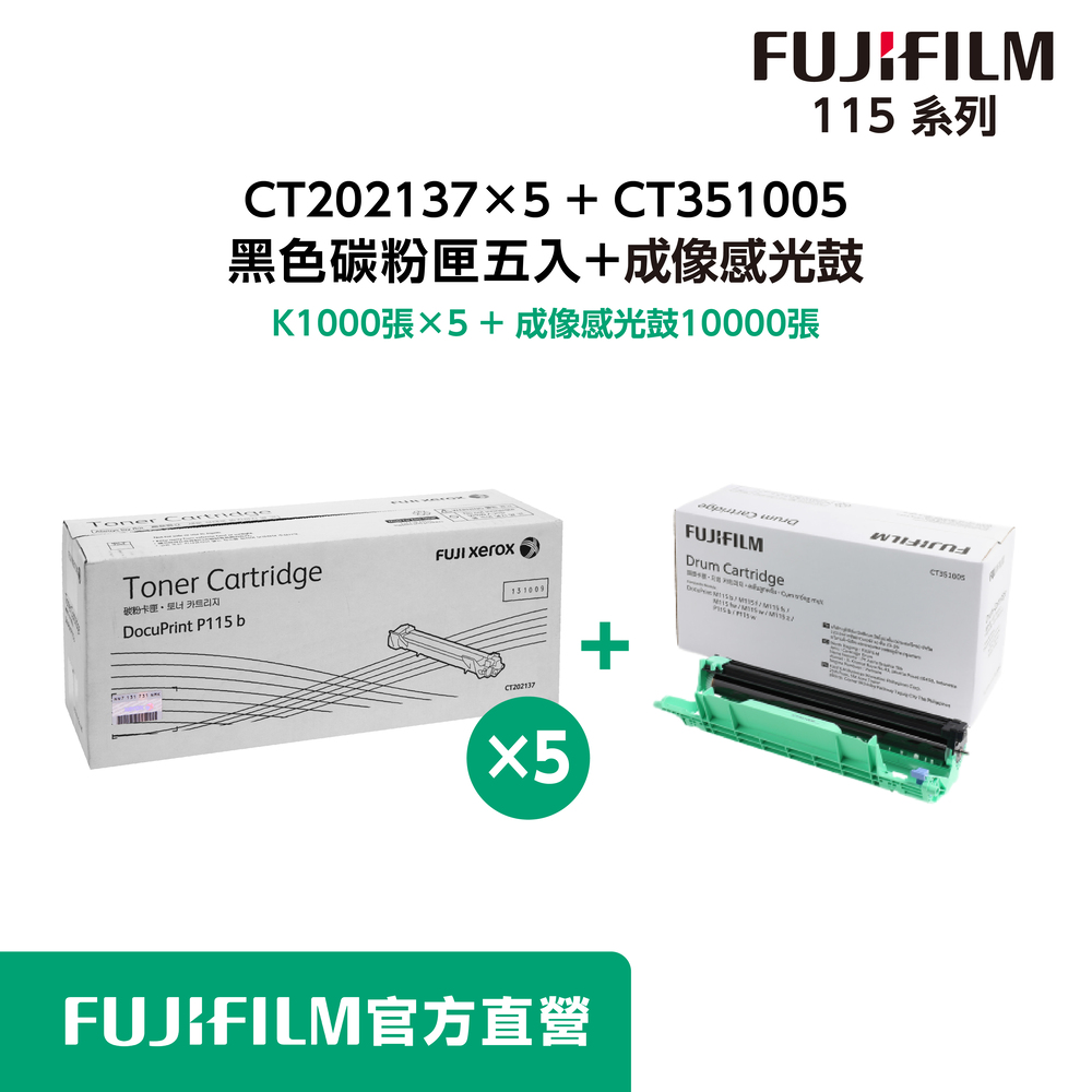 Fuji Xerox 富士全錄 FujiXerox CT202137 X5支 +CT351005 X1支