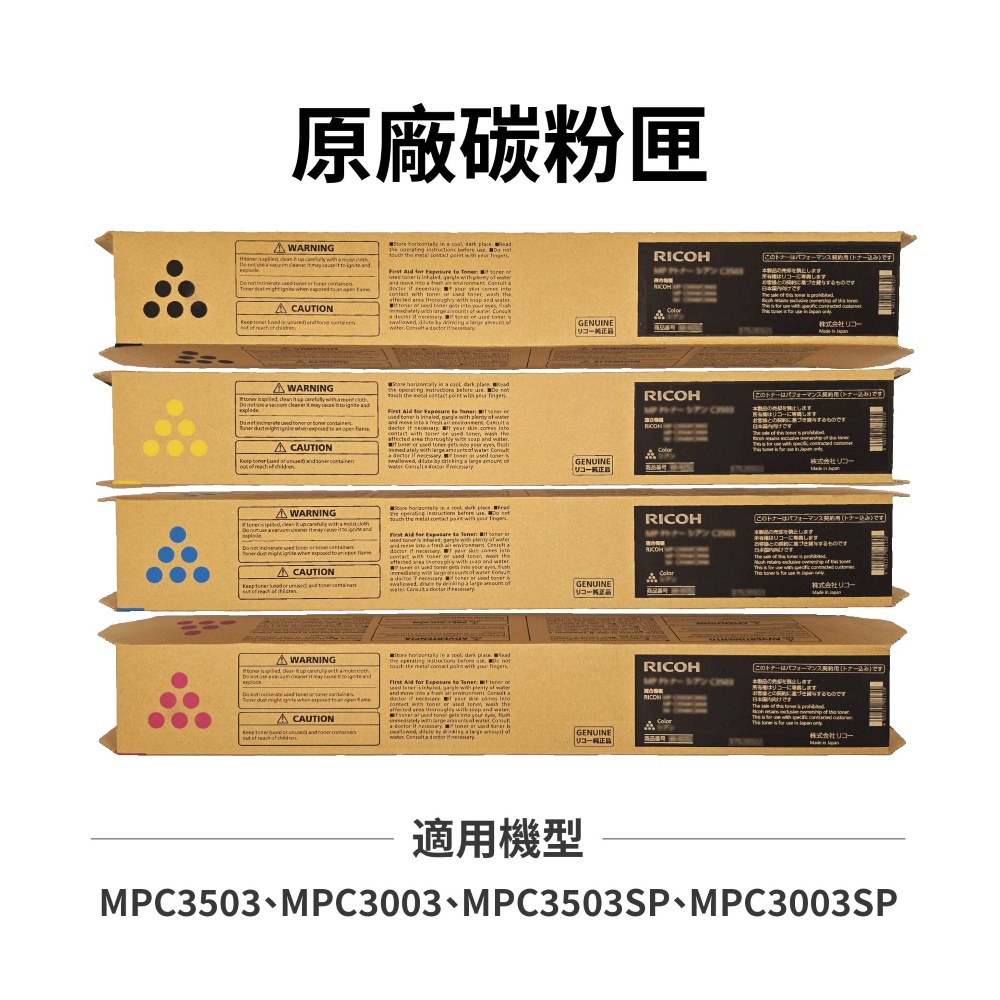 RICOH 理光 MPC3503 MPC3003 原廠碳粉匣 黑藍紅黃 適用 MP C3003 MP C3503 MP C3003SP MP C3503SP