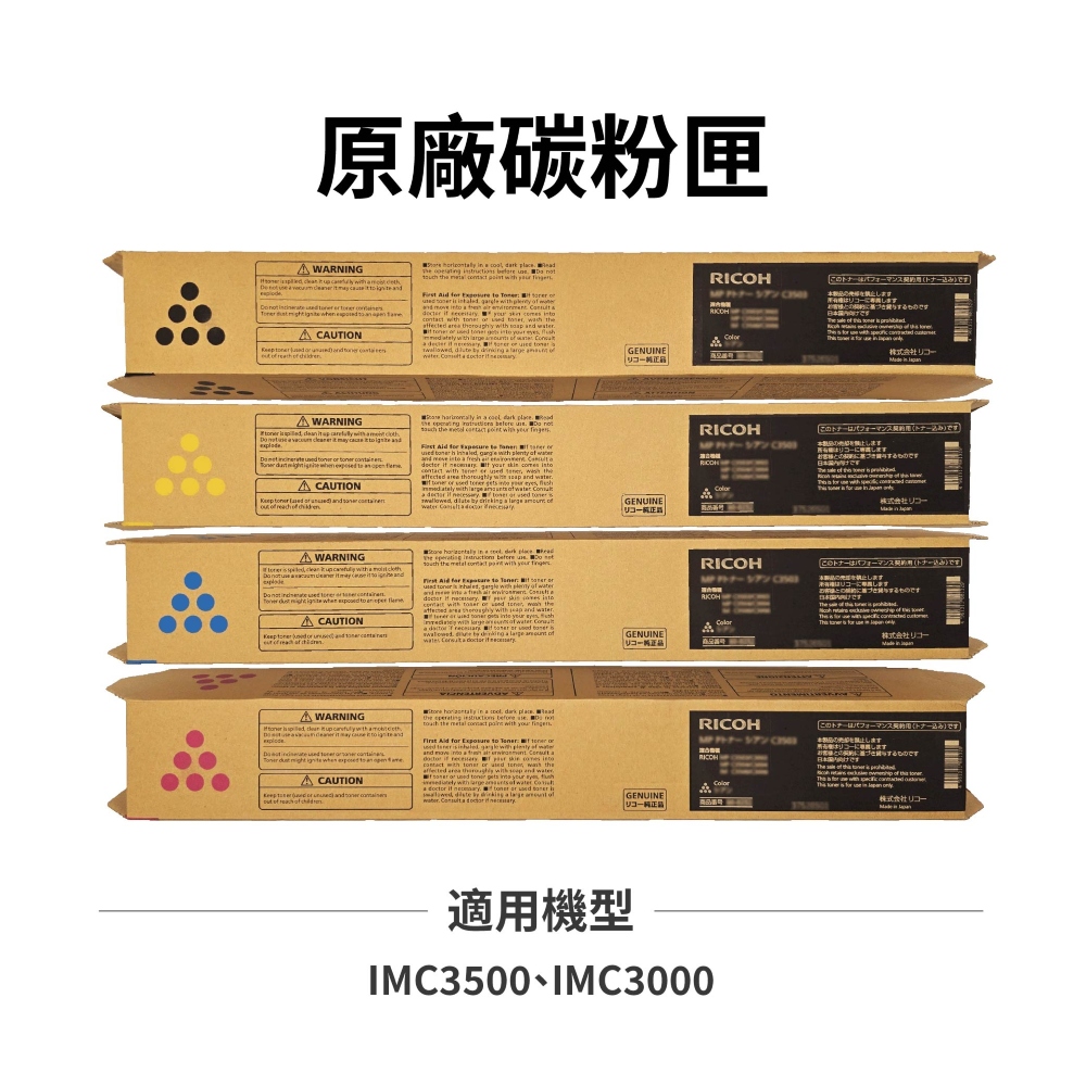 RICOH 理光 IMC3000 IMC3500 原廠碳粉匣 黑藍紅黃 適用 IM C3000 RICOH IM C3500