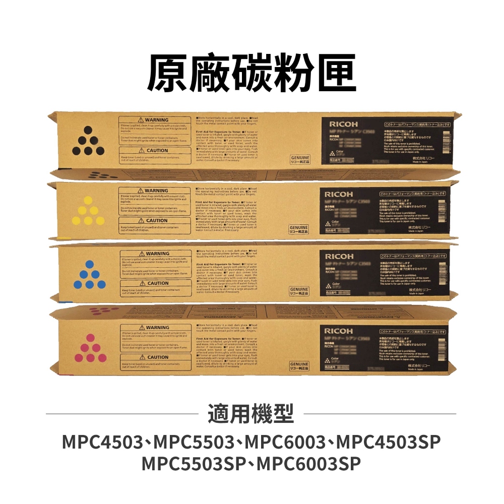 RICOH 理光 MPC4503 MPC5503 MPC6003 原廠碳粉匣 黑藍紅黃 適用 MP C4503SP MP C5503SP MP C6003SP