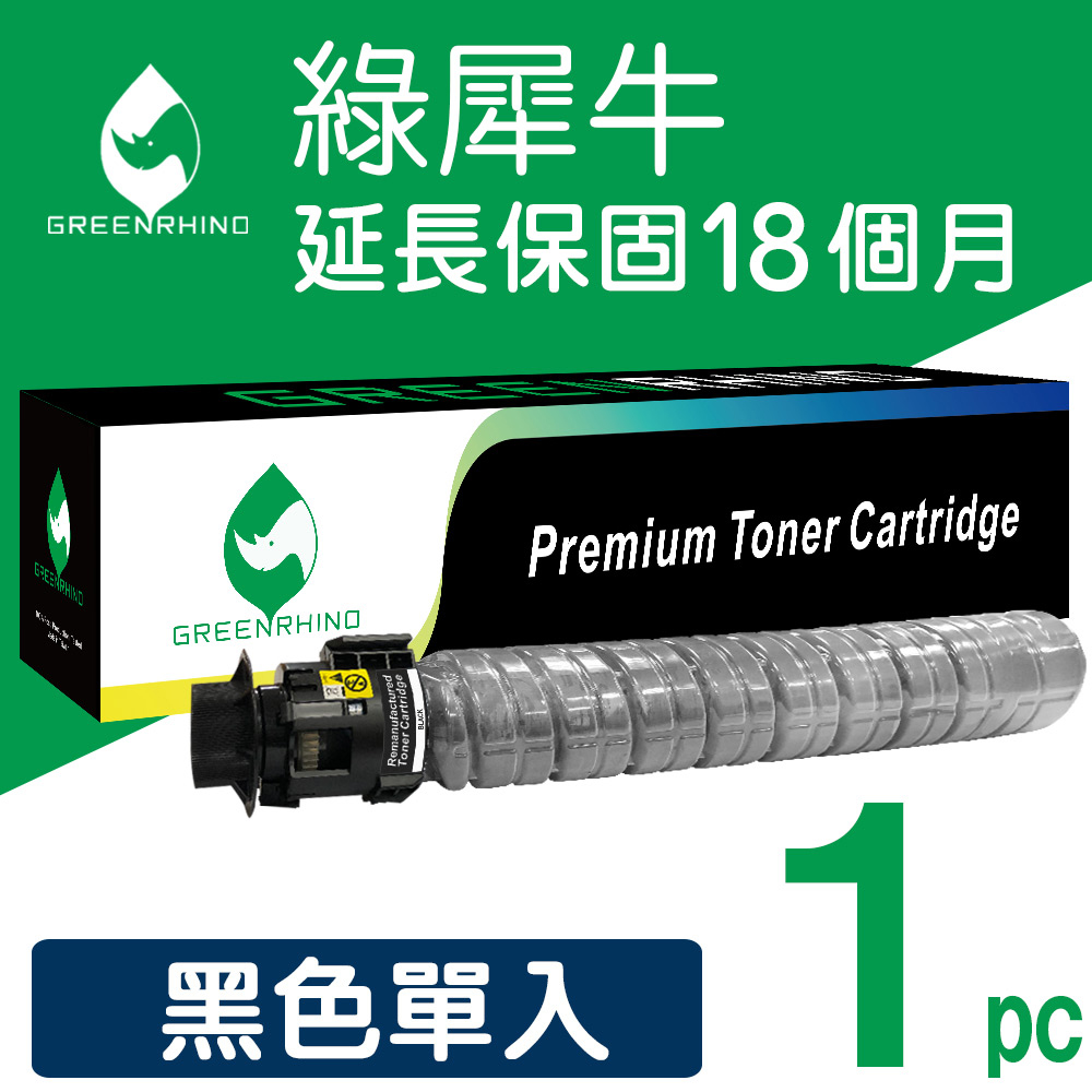 Greenrhino 綠犀牛 for RICOH 黑色 IM C2000 / C2500 相容影印機碳粉匣