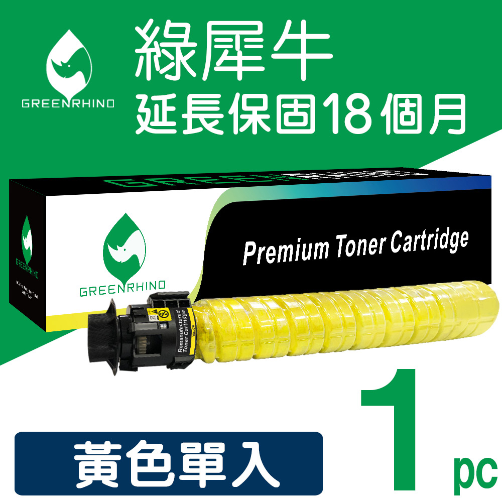 Greenrhino 綠犀牛 for RICOH 黃色 IM C3000 / C3500 相容影印機碳粉匣