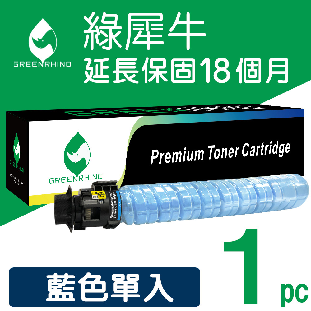 Greenrhino 綠犀牛 for RICOH 藍色 MP C3003 / C3004 / C3503 / C3504 相容影印機碳粉匣