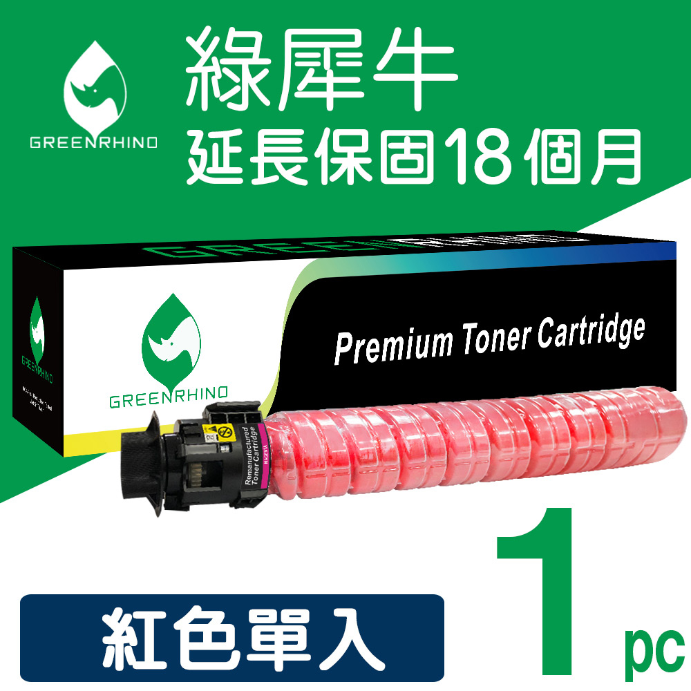 Greenrhino 綠犀牛 for RICOH 紅色 MP C4503 / C4504 / C5503 / C5504 / C6003 / C6004 相容影印機碳粉匣