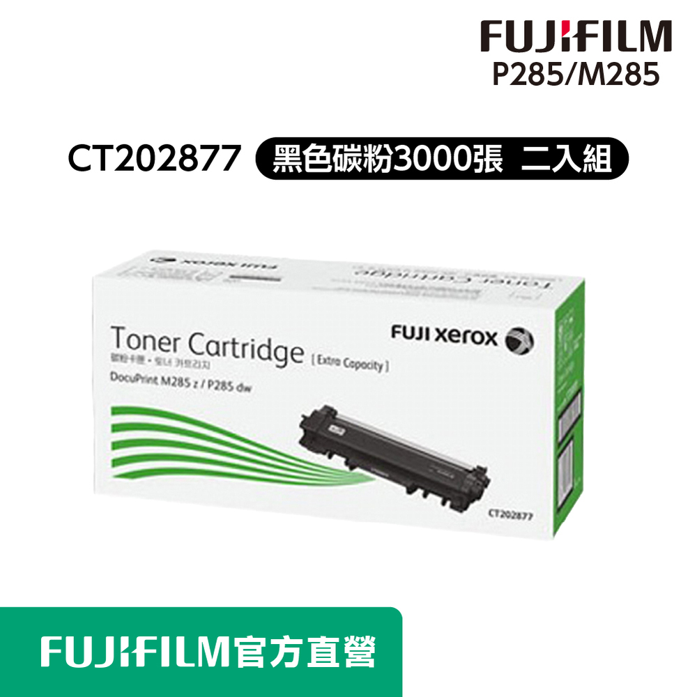 Fuji Xerox 富士全錄 FujiXerox DocuPrint P285dw/M285z CT202877 黑色原廠碳粉匣(2入組)