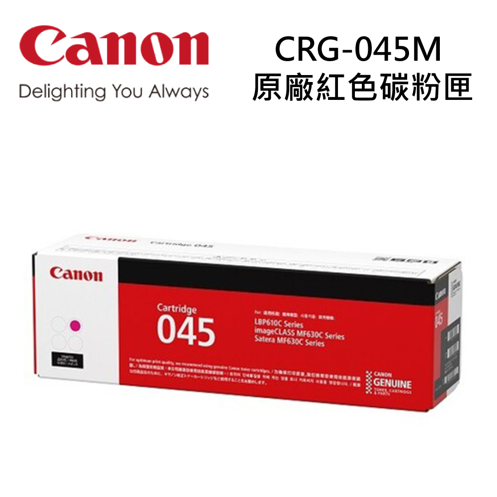 CANON CRG-045M 原廠紅色碳粉匣