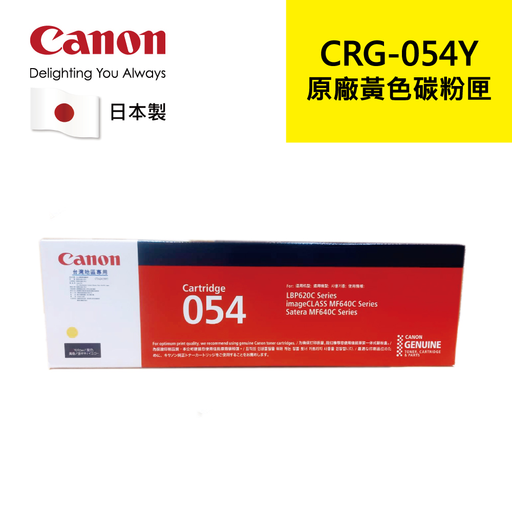 Canon 佳能 CRG-054 Y 原廠黃色碳粉