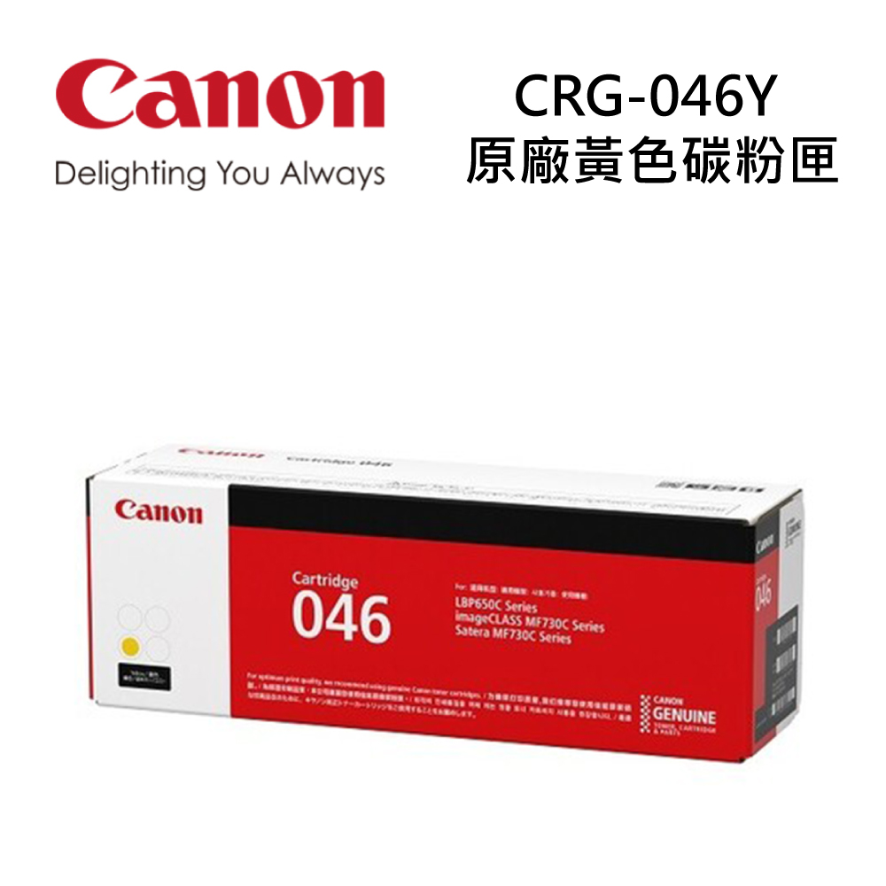 Canon 佳能 CRG-046Y 原廠黃色碳粉匣
