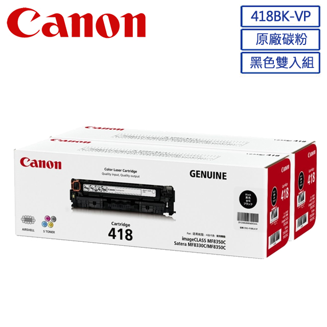 CANON CRG-418BK VP 原廠黑色碳粉匣組合包
