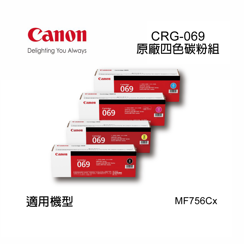 Canon 佳能 069 BK/C/M/Y 標準容量碳粉四色組合 (MF756x適用)