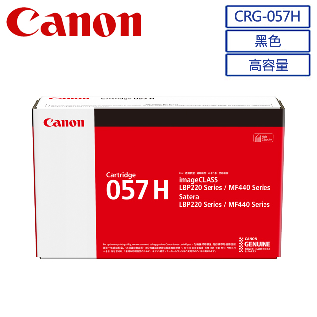 Canon 佳能 CRG-057H 原廠高容量黑色碳粉匣