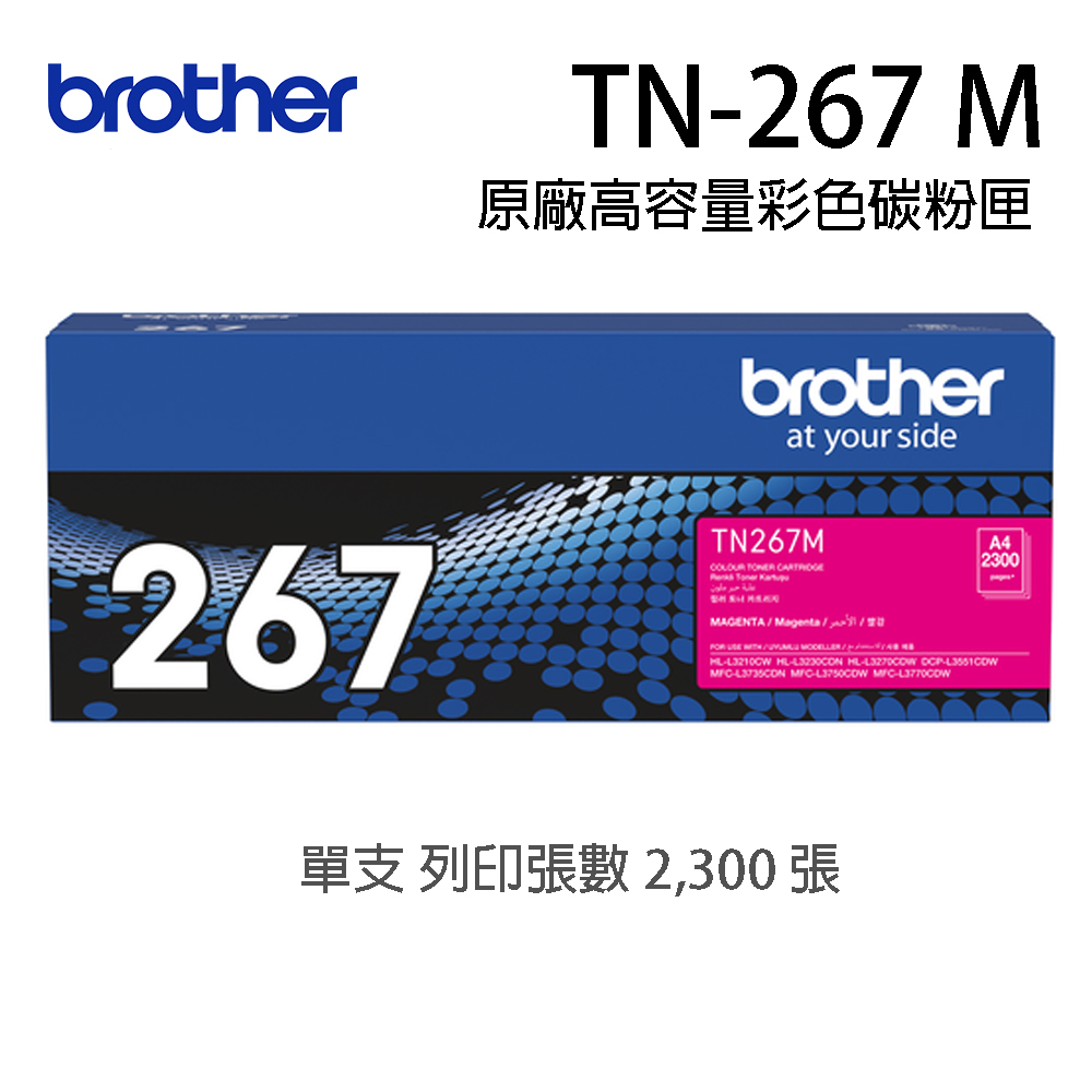 BROTHER 兄弟牌 TN-267M 原廠紅色碳匣