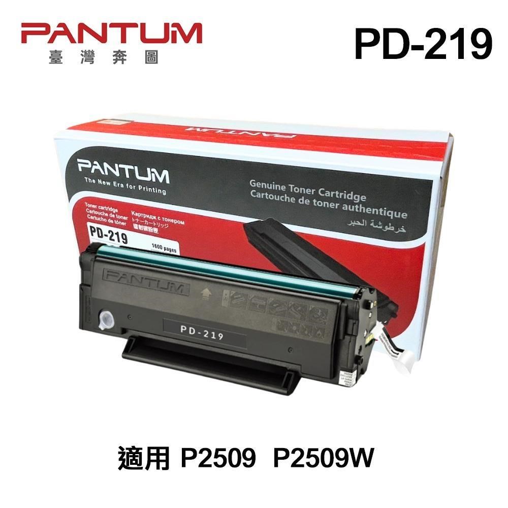 PANTUM 奔圖 PD-219 原廠標準容量碳粉匣 適用 P2509W P2509