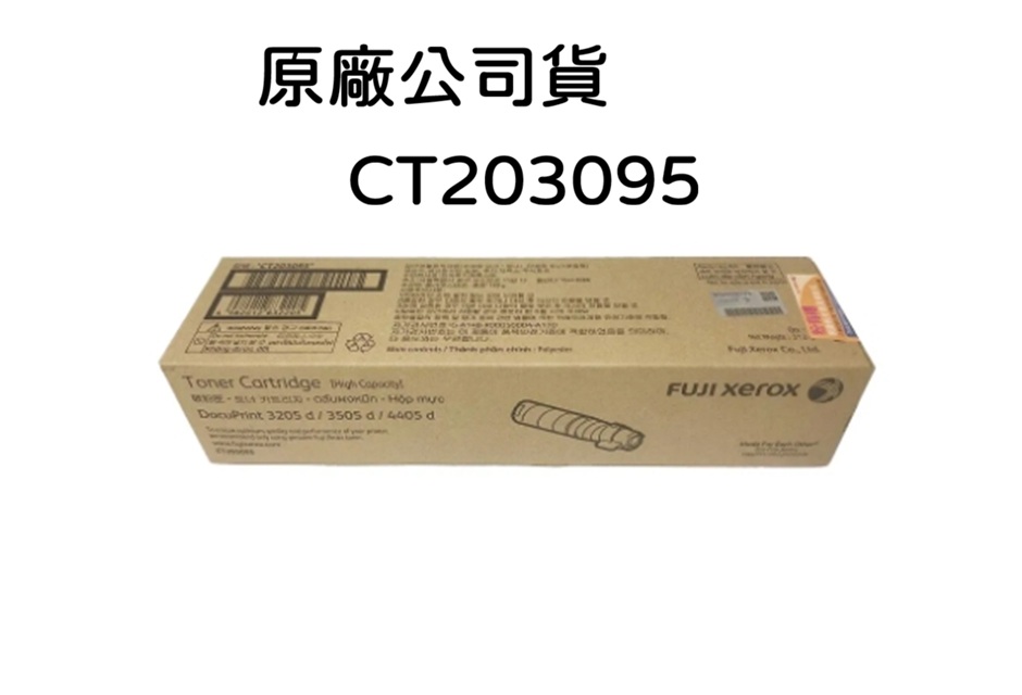 Fuji Xerox 富士全錄 CT203095 高容量原廠碳粉匣(15k)（其他規格）