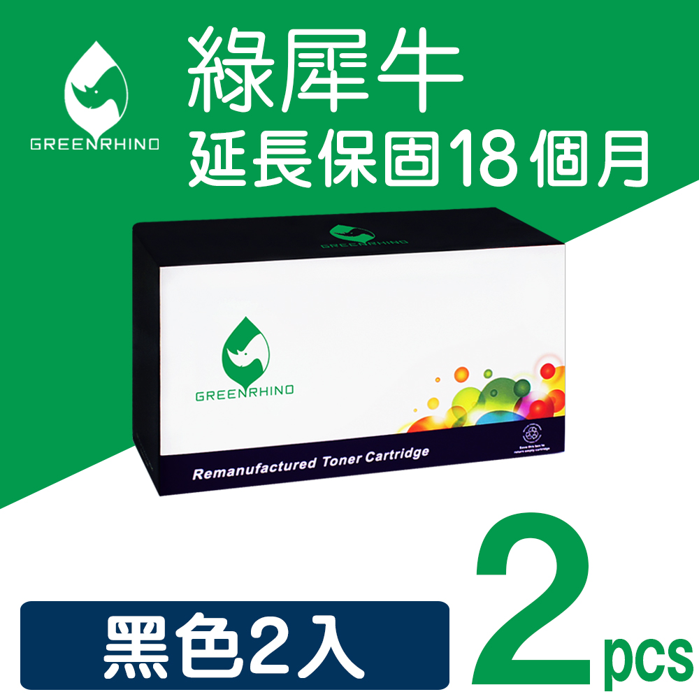 Greenrhino 綠犀牛 for HP 2黑 W1500A (150A) 環保碳粉匣 /適用 HP LaserJet M111w / M141w