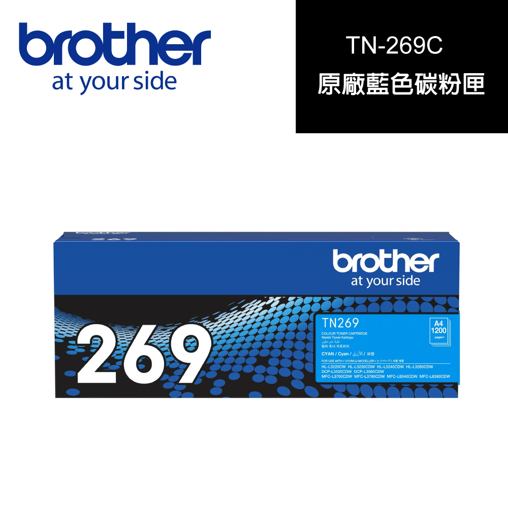 BROTHER 兄弟牌 TN-269C 原廠藍色碳粉匣 適用機型:HL-L3280CDW 、 MFC-L3760CDW 、 MFC-L3780CDW (TN-269C)