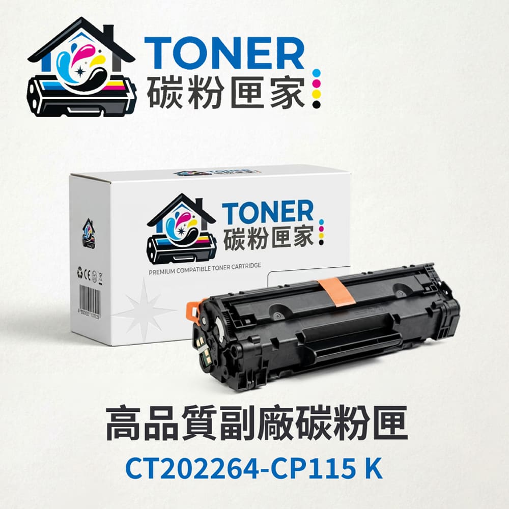 【TONER碳粉匣家】Fuji Xerox富士施樂彩色副廠碳粉匣CT202264-CT202267(CP115W/CP116/CP225W/CM115W)