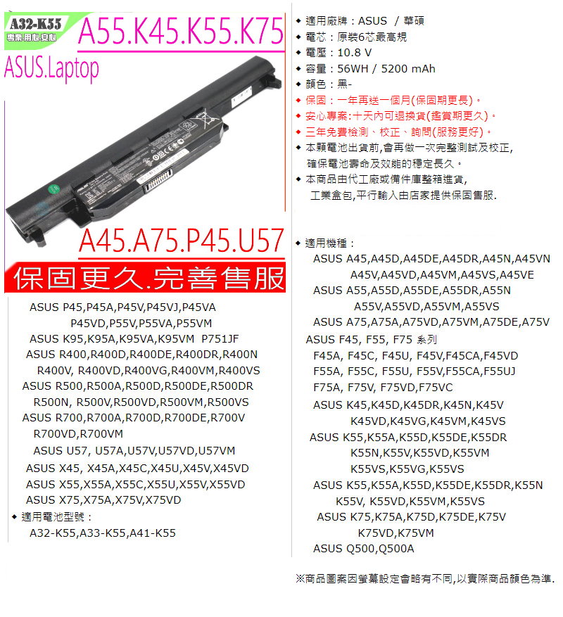 ASUS 華碩A32-K55 電池適用A33-K55,A45,A55,A75,K45,K55,K75