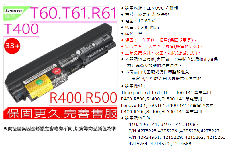 IBM電池-Thinkpad T60,T61,T400,R61,R61i, R400,R500,SL400,SL500