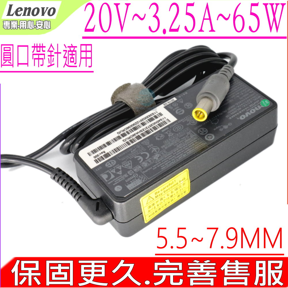IBM 65W 20V 3.25A  充電器 適用 X201 U460 L420 L520 X200 X60 SL300 SL400 SL500 R60 R61 Z60 Z61 W500 T420S T430S L420 L421 L520 U460S X201i X220i X301 T420i T520i C100 N100 V100 T60p T61 T61p T400S T410S T500