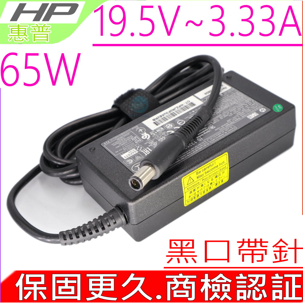 HP 惠普 充電器 適用 18.5V, 3.5A, 65W, B1200,Nc2400,Nc4200,Nc6200,Nx6300 Nc4400,Nc6220,Nc6230,Nc6320,Nc6400 Nc8430,Nx6310,Nx6315,Nx6320,Nx6325 Nx6130,Nx6320,Nx6325,Nx6330,Tx4200 2140,2533t,2530p,2730,6930,8530w 8730w,Tc4400,2133,6531,6535B