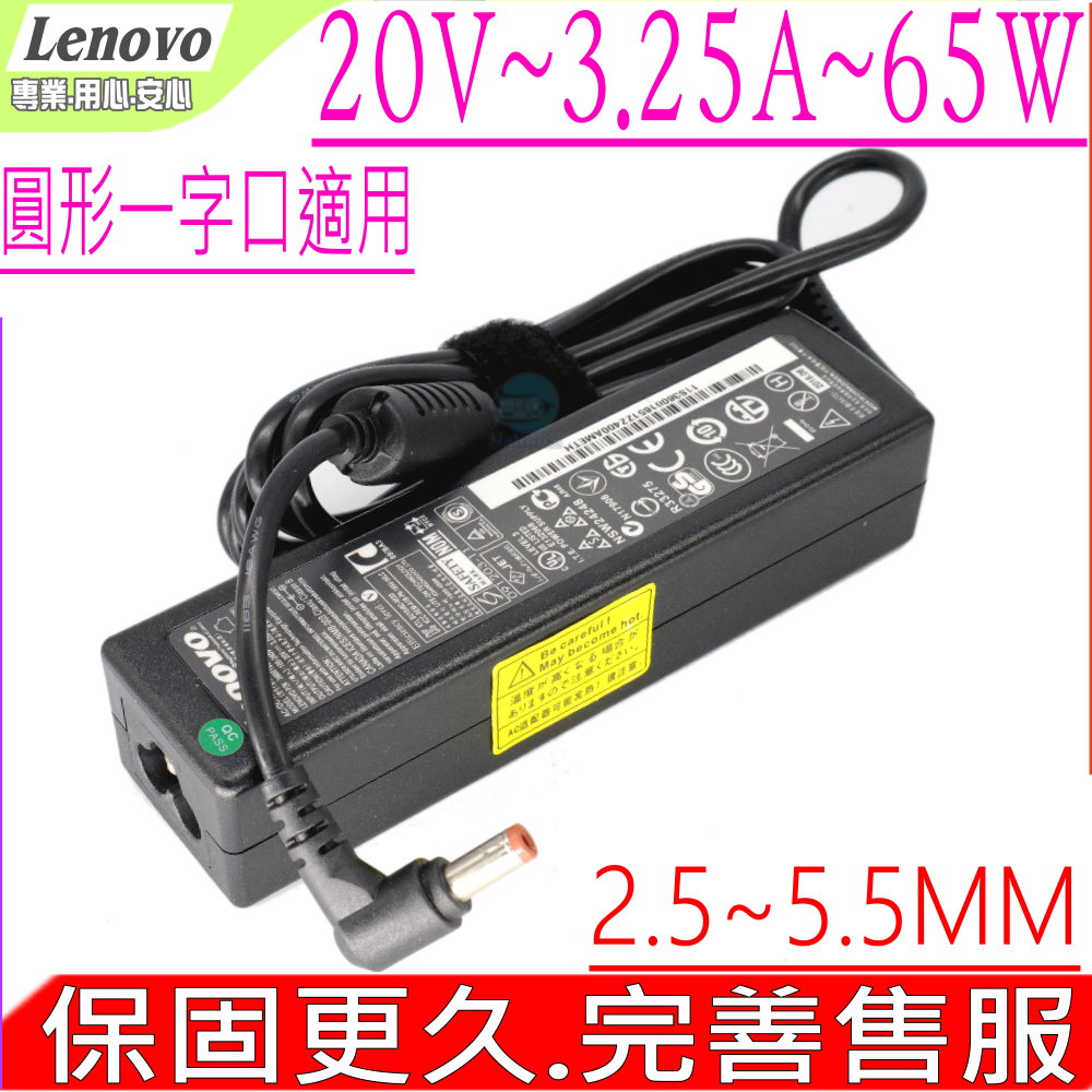LENOVO 聯想 充電器 適用 20V 3.25A 65W IBM 變壓器-i1400,i1410 i1436 i1450,i1452,i1500,i1700,i1720 i2600,i2611,i1411,i1412,i1512 i1522,i1552,40Y7708,41R4322 CPA-A065,41R4526,41R4527 PA-1650-56LC,(長條咖啡頭)