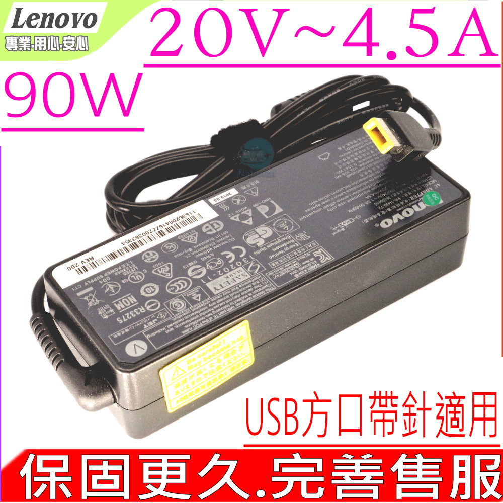 LENOVO 聯想 充電器 適用 20V 4.5A 90W, L440,L540,X1,S500,S540,T440P T440S,W550S,T550,T450S,T540P E455,E540,E550,E440,E540,E545,E531,E431 T431S,X230S,X250S,X240S,ADLX90NLT3A 45N0305,PA-1900-72, 45N0306,36200296,(方口帶針)