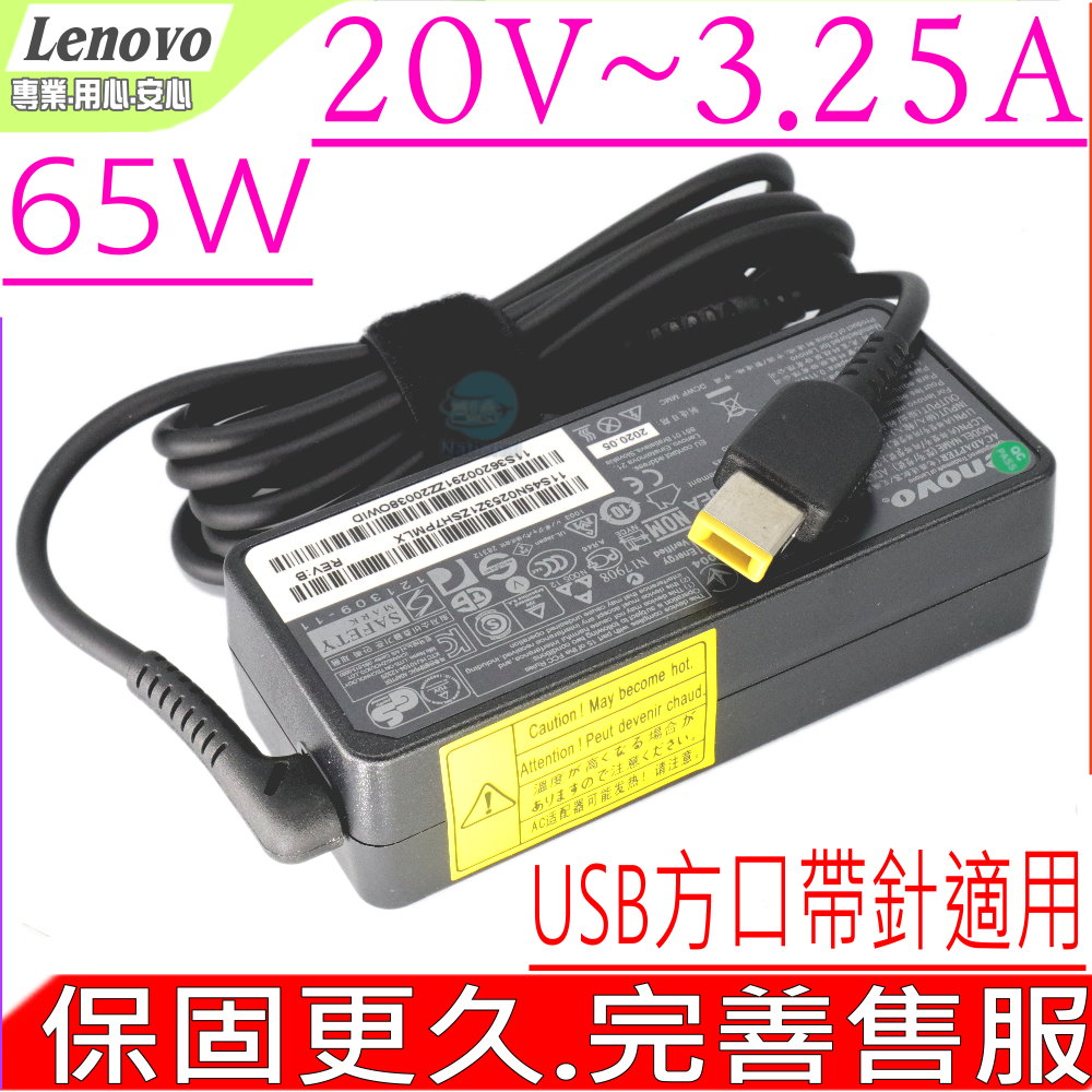 LENOVO充電器-20V,3.25A,65W,S3,S5,S440,S431,T431S,E431,E531,M490S,X230S,YOGA11,13,U430P,S210,S215