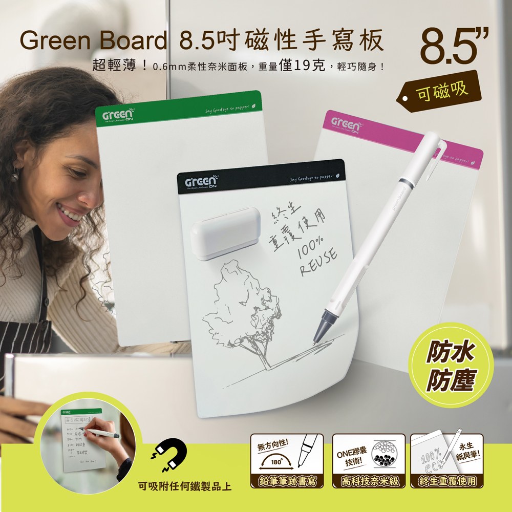 GREEN BOARD 8.5吋磁性電紙板 (黑+粉+綠) AI多語言手寫辨識・數位化