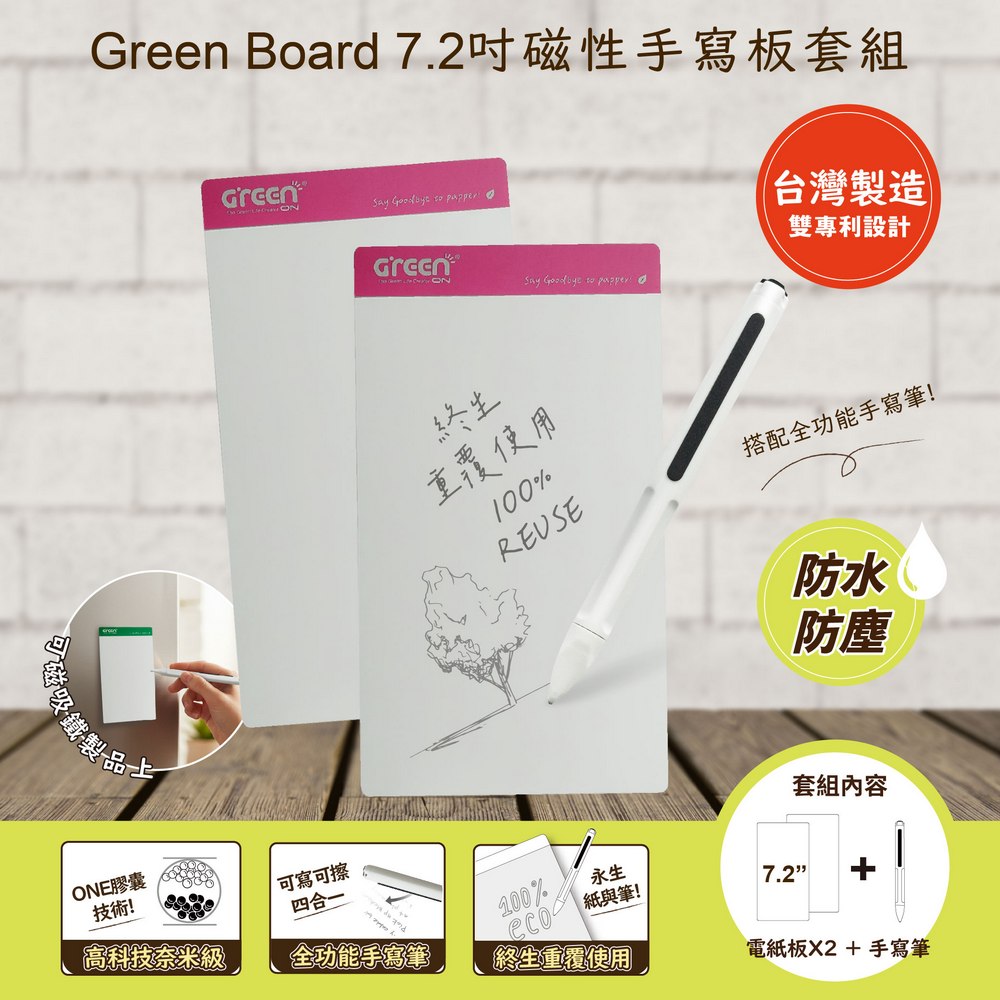 GREEN BOARD 7.2 吋磁性電紙板 MT7 (電紙板粉色x2+手寫筆) MIT雙專利設計 0.5mm超薄軟性電子紙 局部清除手寫板