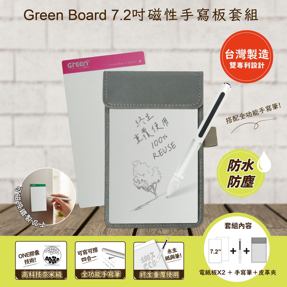 GREEN BOARD 7.2 吋磁性電紙板組(電紙板粉色x2+手寫筆+皮革夾) MIT雙專利設計 0.5mm超薄軟性電子紙 局部清除手寫板
