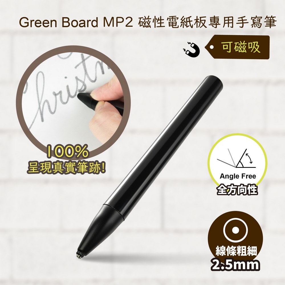 GREEN BOARD MP2 手寫筆-2.5mm 磁性電紙板專用