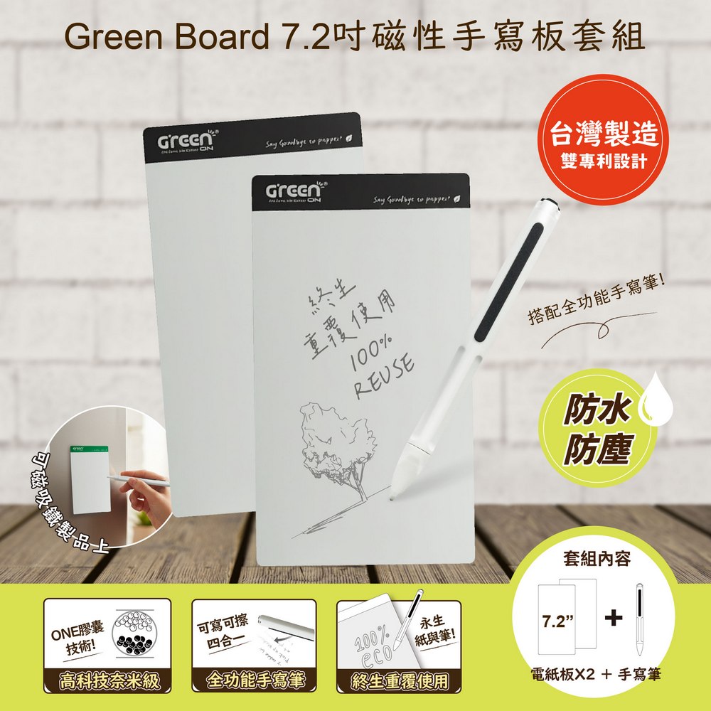 GREEN BOARD 7.2 吋磁性電紙板 MT7 (電紙板黑色x2+手寫筆) MIT雙專利設計 0.5mm超薄軟性電子紙 局部清除手寫板