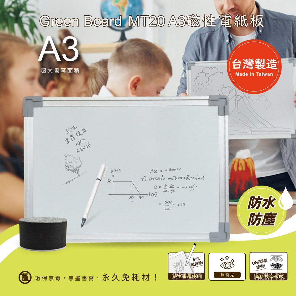 GREEN BOARD MT20 A3磁性電紙板 MIT台灣製無塵白板 20吋局部清除手寫板 壁掛式教學電子白板 AI多語言手寫辨識 數位化