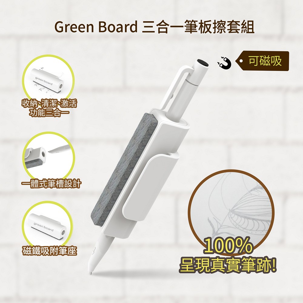 GREEN BOARD 電紙板配件|15吋ECO專用 三合一筆擦組|磁性手寫筆+板擦|電紙板替換耗材