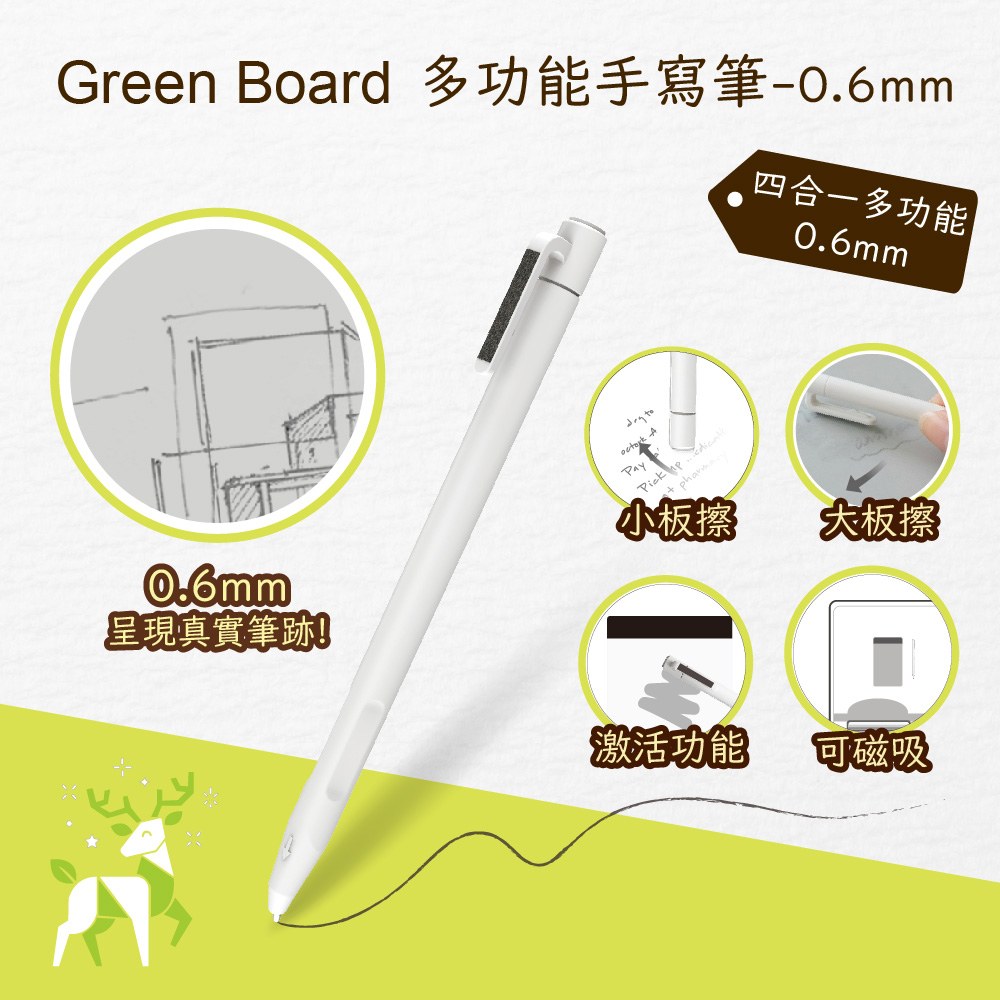 GREEN BOARD P6 多功能手寫筆-0.6mm 磁性電紙板專用 可吸磁 可局擦 可大面積擦拭