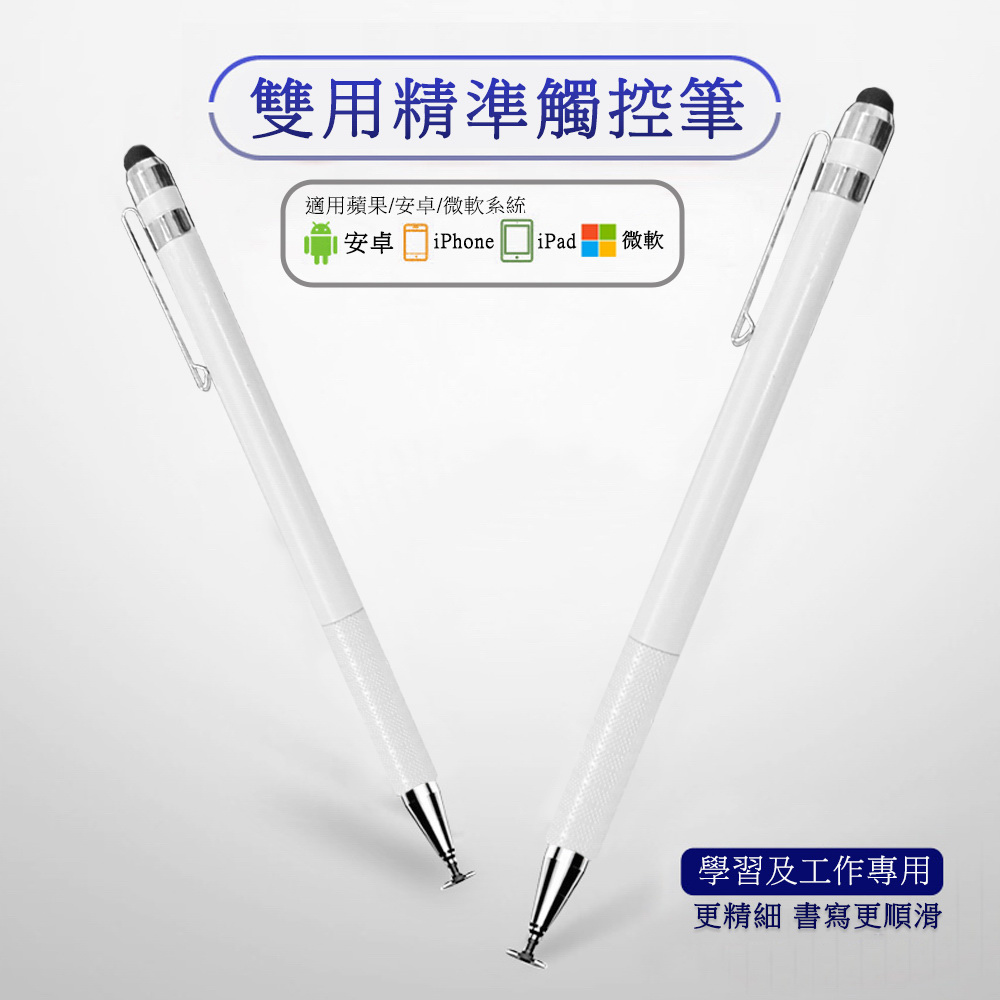 (4入組)【DP40珍珠白】筆夾雙頭通用款電容細字觸控筆（其他規格）