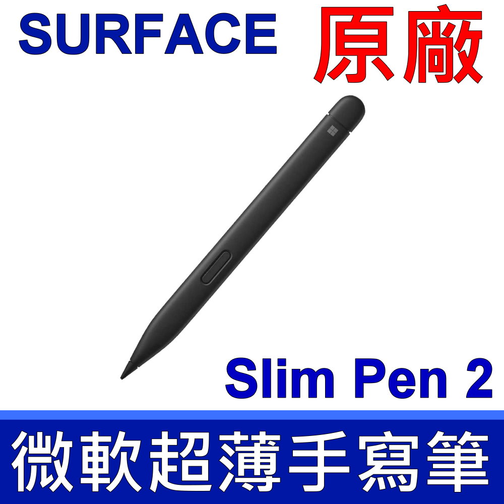 Microsoft Surface Slim Pen 2 & 充電器 Microsoft 微軟原廠公司貨Surface Slim Pen 2 充電器電源線充電