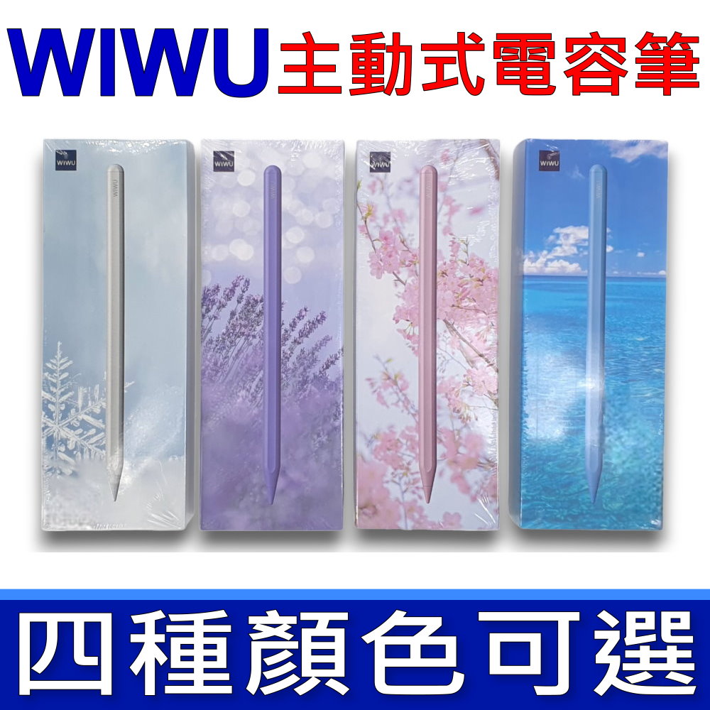 WIWU 主動式電容筆 Pencil X Pro 手寫筆 觸控筆 繪圖筆（其他規格）