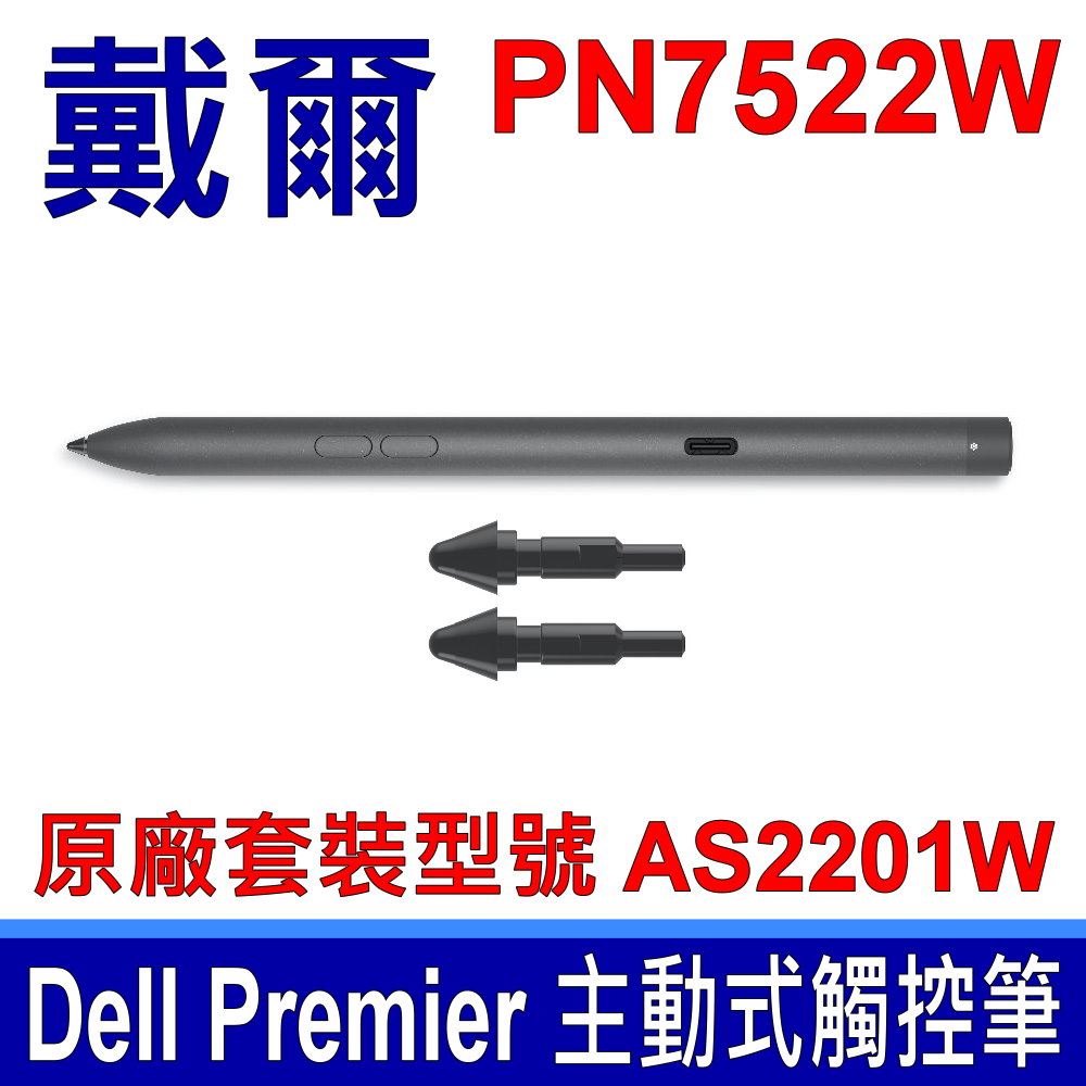 DELL 戴爾 Premier PN7522W 可充電主動式觸控筆 4096階 手寫筆 Active Pen AS2201W