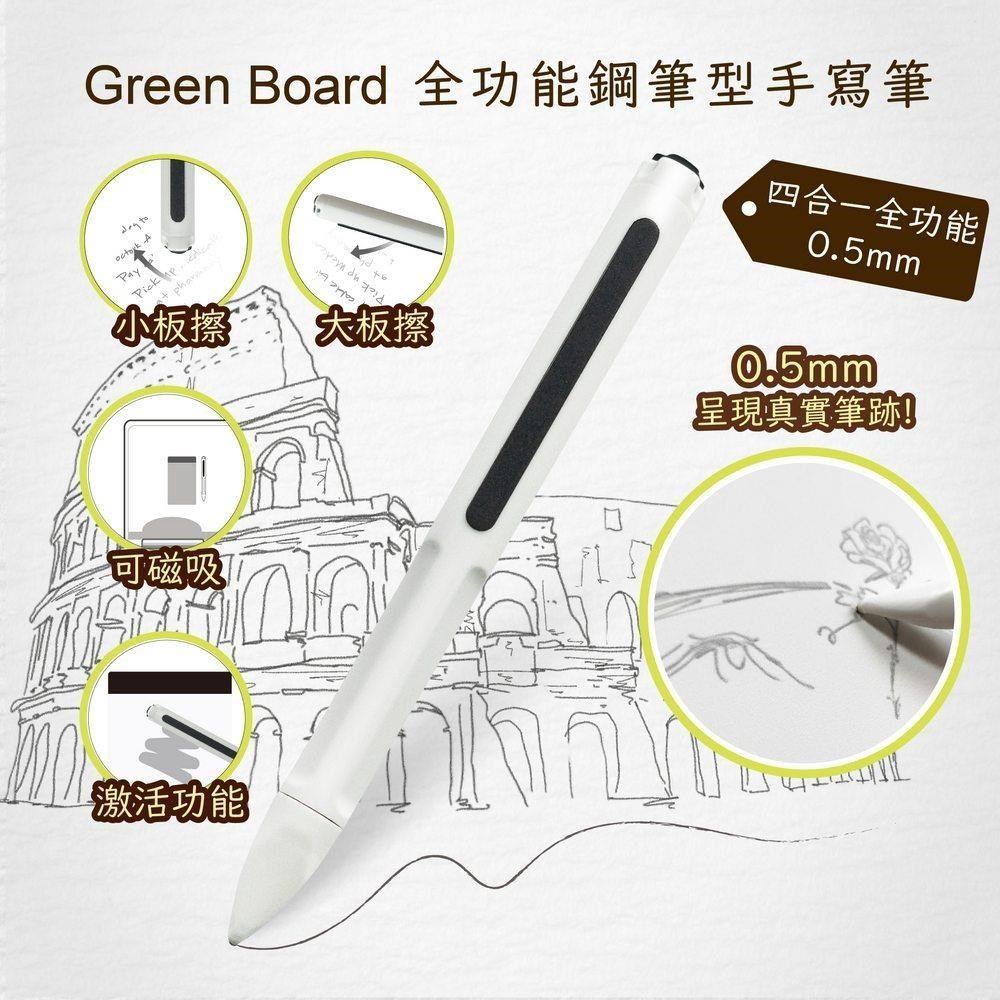 GREEN BOARD MP1 全功能鋼筆型手寫筆-0.5mm 磁性電紙板專用 專利品 吸磁局擦大面積擦拭