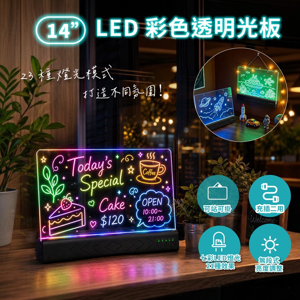 小橘生活美學 LED發光留言板 14吋|透明壓克力可擦寫畫板 23種燈效 親子創作 居家留言 生日佈置