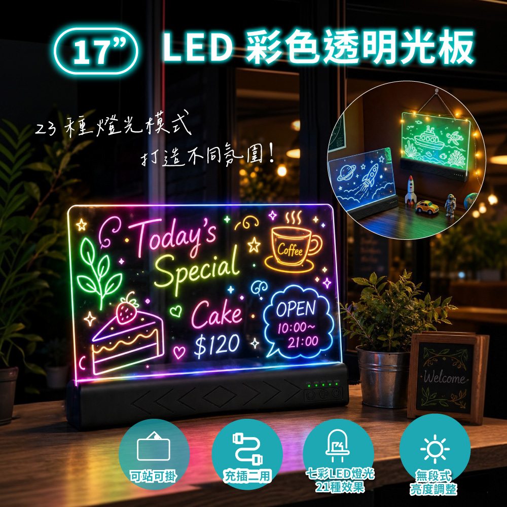 小橘生活美學 LED發光留言板 17吋|大型透明壓克力手寫板 23種燈效 店家菜單 市集招牌 商用展示